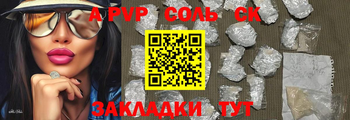 Саранск  APVP Crystall  A-PVP СК КРИС  Вход с VPN  A PVP СК КРИС 