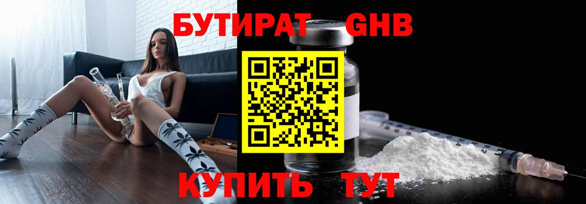 БУТИРАТ  Вход с VPN  Саранск  Бутират жидкий экстази 
