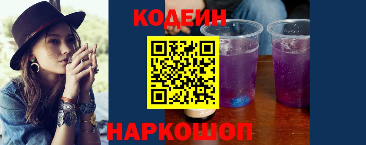 Саранск  Codein напиток Lean (лин)  Вход с VPN 