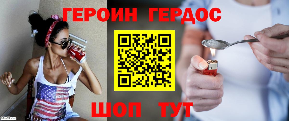 Героин  Героин хмурый  Вход с VPN  Саранск 