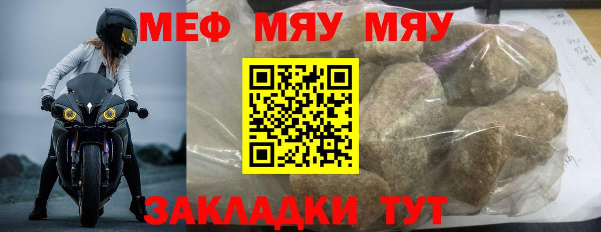 Мефедрон кристаллы Саранск