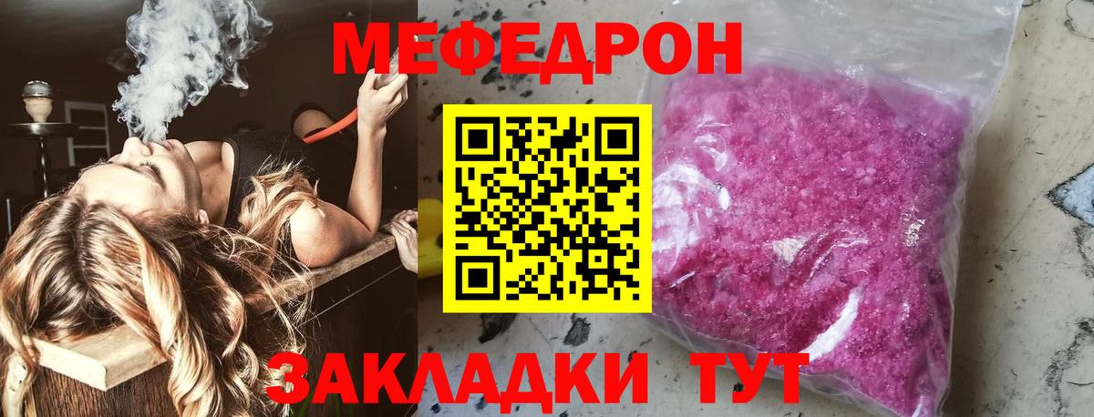 Саранск  МЕФ mephedrone  Вход с VPN 