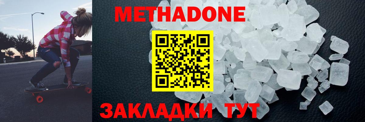площадка наркотические препараты  Вход с VPN  Саранск  МЕТАДОН мёд    онион 