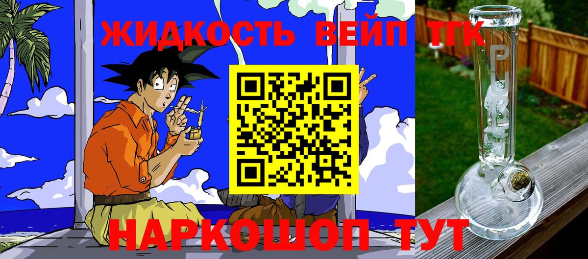 Дистиллят ТГК жижа Саранск