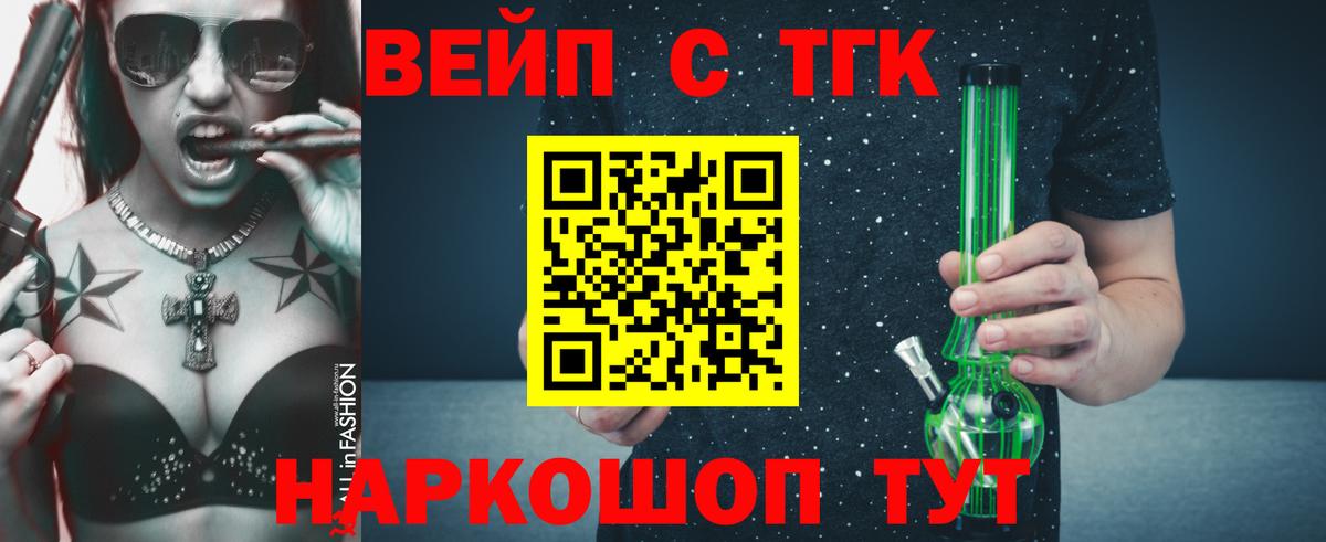 Дистиллят ТГК вейп  даркнет сайт  Саранск  Вход с VPN 